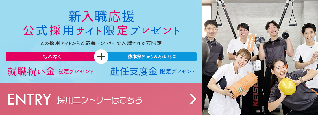 採用エントリーはこちら