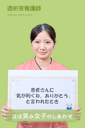 透析室看護師
