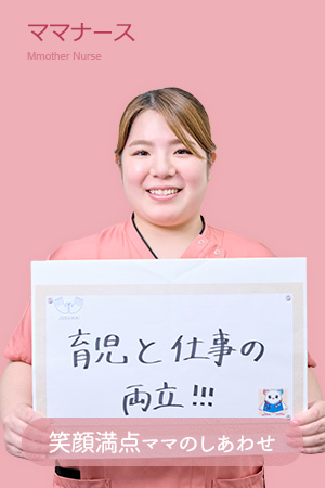 ママナース