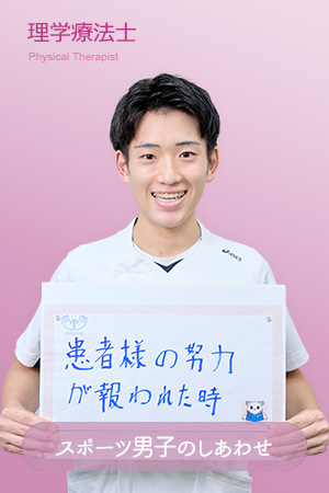 理学療法士
