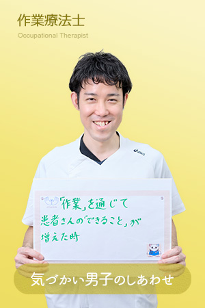 作業療法士