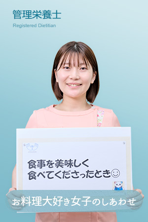 管理栄養士