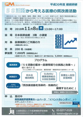 5S活動から考える医療の質改善活動