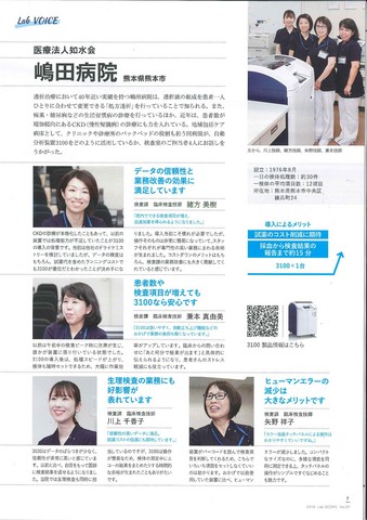 情報誌での検査室紹介