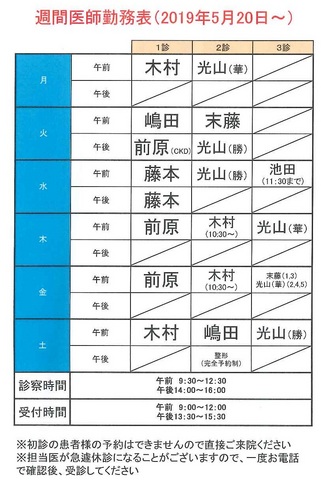 5月20日より外来診察日が変更になります