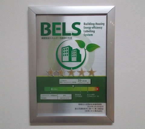 ＢＥＬＳ ５星取得しました！