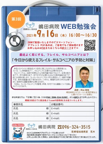 第3回　嶋田病院web勉強会のお知らせ