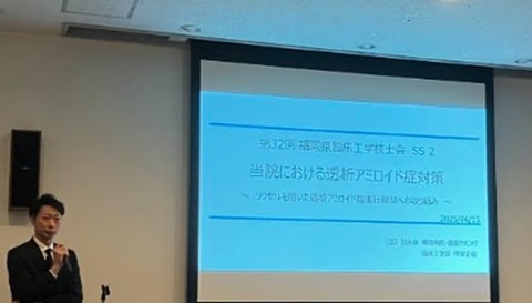 福岡県臨床工学技士会学術大会にて透析アミロイド症対策について当院CEが演題発表を行いました！